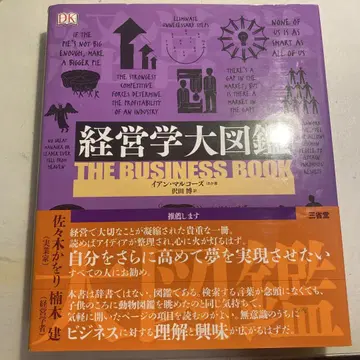 경영학 대도감 THE BUSINESS BOOK