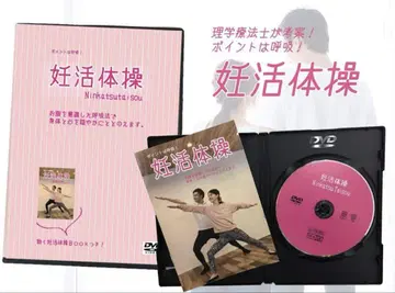 일본 최초! 포인트는 호흡! 물리치료사가 고안한 임신 준비 체조 DVD
