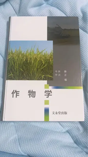 작물학
