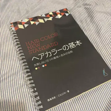HAIR COLOR NEW STANDARD 헤어 컬러의 기본