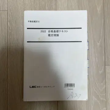 부동산 감정사 합격 기초 텍스트 감정 이론 2022