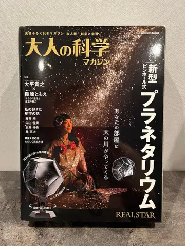 새상품 대인의 과학 매거진 신형 핀홀식 플라네타륨