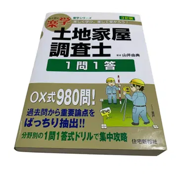 토지 가옥 조사사 1문 1답 즐겁게 배우고, 편하게 합격하자!