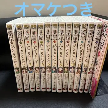 약사의 혼잣말 13권 + Speelal Edition + 덤