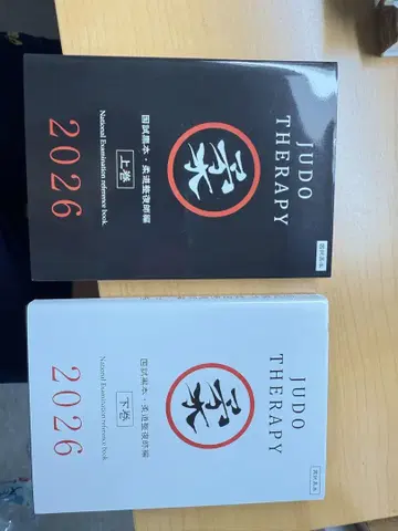 블랙본 [ 유도 정복 학과 ] JUDO THERAPY 상권 하권 2026