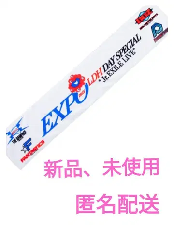 EXPO 2025 Jr.EXILE LIVE 타월 새상품!