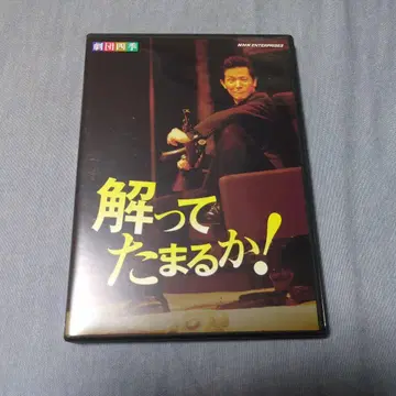 [ 극단 사계 ] 알았다고 할까! DVD