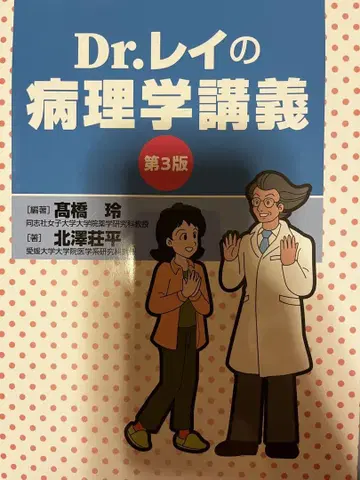 Dr. 레이의 병리학 강의 제3판