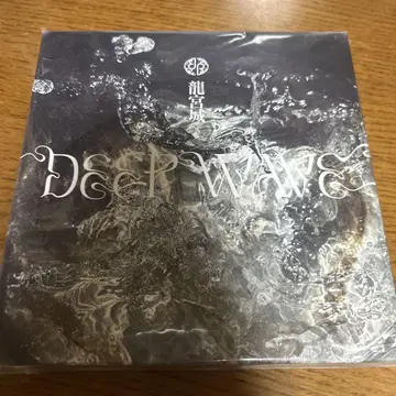 [ 류구죠 ] DEEP WAVE 니시다 시라메 시트 포함