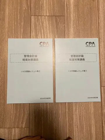 CPA 관리회계론(이론) 단답대책 강의 IKB 레쥬메