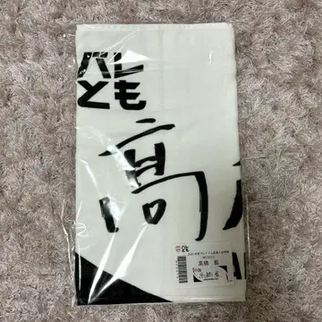 발레토모 가입 혜택 타카하시 아이 타월