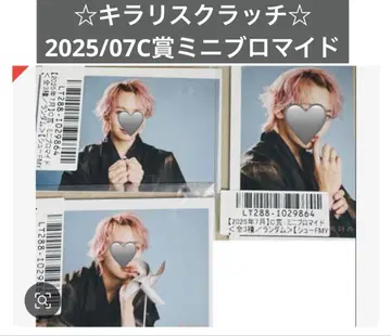 초특급 슈야 키라리 스크래치 2025/07 C상 미니 브로마이드