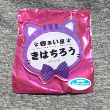닌타마 난자 네임 배지 컬렉션 2 키하치로