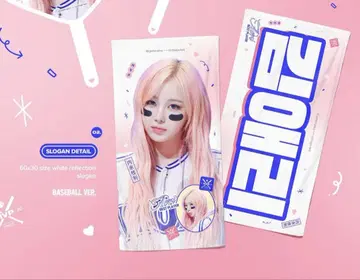 aespa 지젤 슬로우건