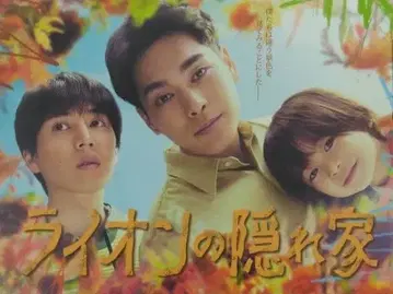 라이온의 은신처 DVD-BOX