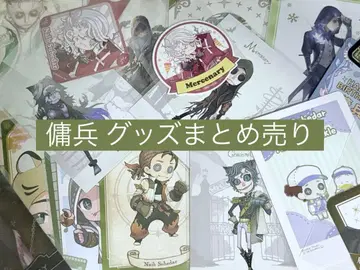 제5인격 IdentityV 용병 나이브 굿즈 묶음 판매