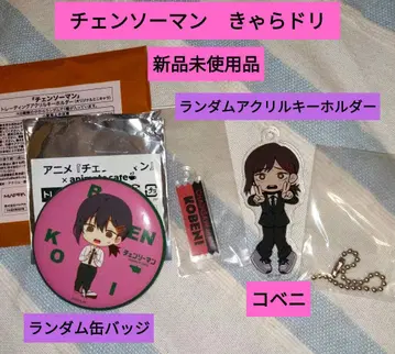 체인소 맨 랜덤 아크릴 키링 & 캔뱃지 코베니