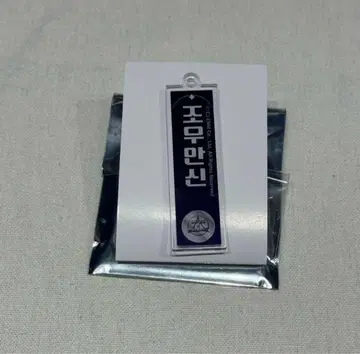BOYS II PLANET 안신 아크릴 키링 스이파라 아크릴 키링