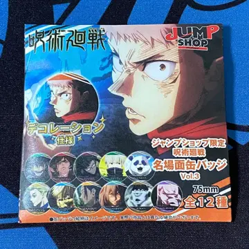 주술회전 점프샵 한정판 명장면 캔뱃지 Vol.3 미개봉품 1개