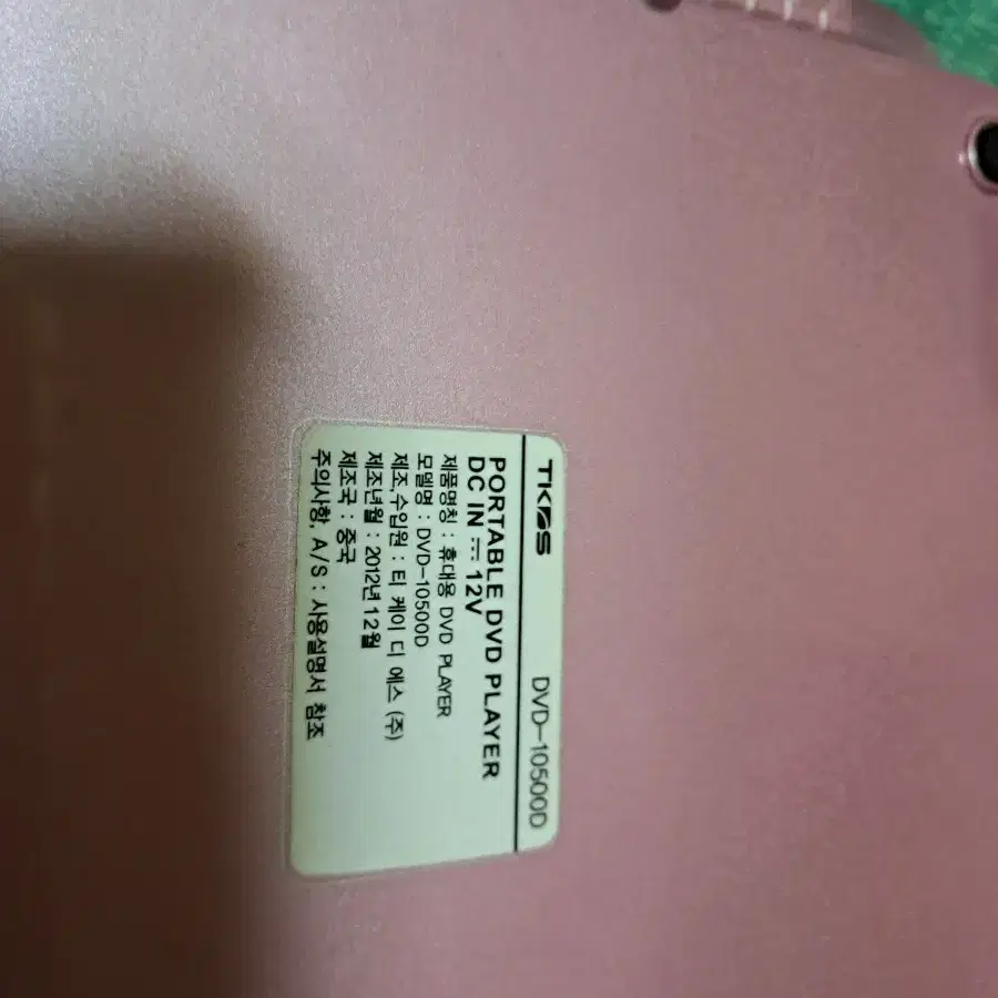 핑크색 휴대용 DVD 플레이어 충전기없음