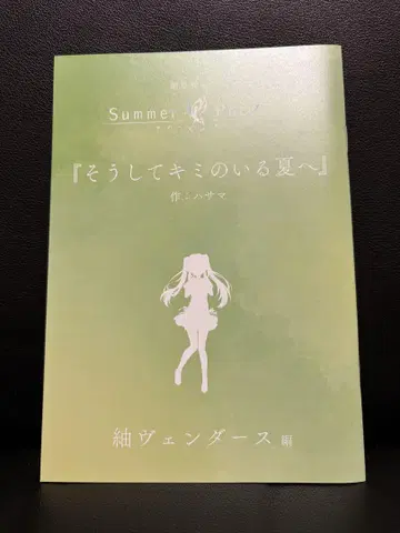 극장 편집판 Summer Pockets 츠무기 벤더스 편 혜택 소설