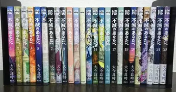 불멸의 당신에게 1~25권 전권 완결 세트!