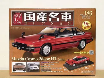 아셰트 일본산 명차 1/24 마쓰다 코스모 2door HT 1982