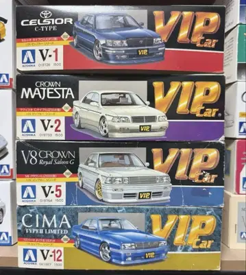 아오시마 VIP Car 시리즈 4대 세트