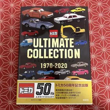 609 토미카 ULTIMATE COLLECTION 1970-2020