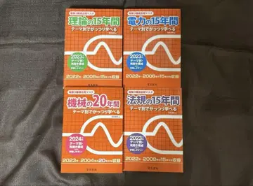 전기기사 3종 기출문제 마스터 이론, 전력, 기계, 법규