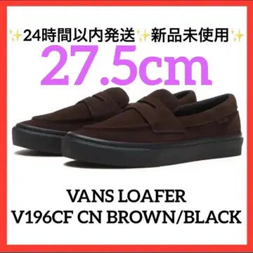 27.5cm VANS 로퍼 V196CF CN 미사용 새상품 택 포함