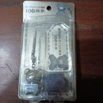 헬로키티 산리오 2007년 주주 우대 곰 모양 스트랩 100주권 실버