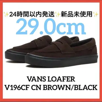 29.0cm VANS 로퍼 V196CF CN 미사용 새상품 택 포함