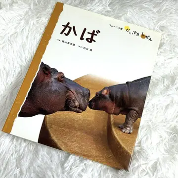 [ 절판 레어 도서 ] 다이스키 시젠 카바 초판 그림책