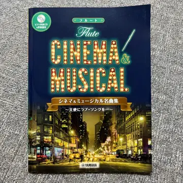 플루트 시네마 & 뮤지컬 명곡집 ~ 천사의 사랑의 노래 ~