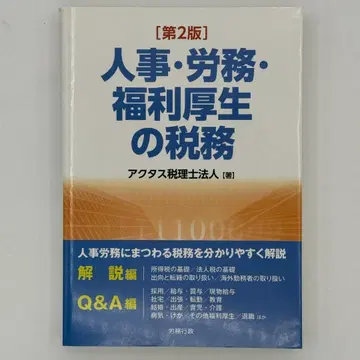 인사 노무 복리후생의 세무