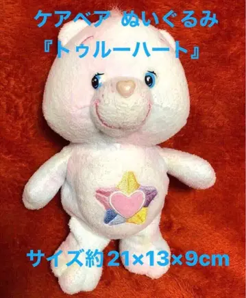 케어베어 CareBears 트루 하트 봉제 인형 마블 세로 약 21cm