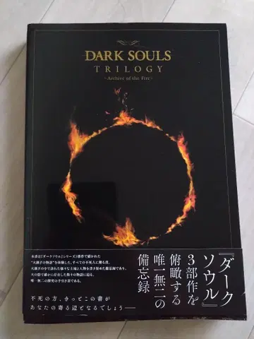 DARK SOULS TRILOGY -Archive of the Fire-
