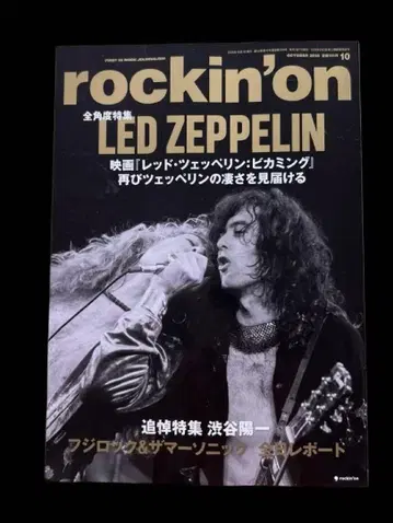 rockin' on 2025년 10월호 락킹 온