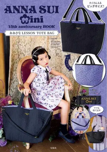 ANNA SUI mini 15th 오키나 레슨 토트백 안나수이
