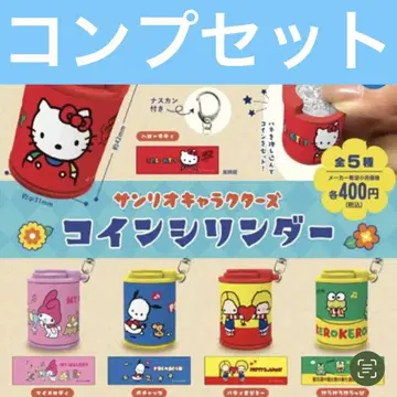 산리오 코인 실린더 가챠 코인 케이스 컴플리트