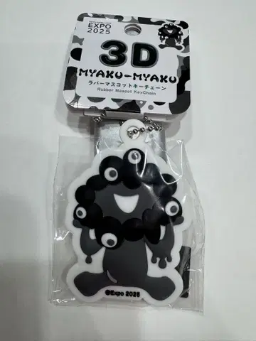 오사카 만박 미야쿠미야쿠 3D 러버 마스코트 키체인 C