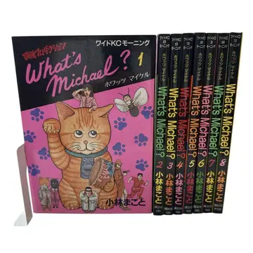 왓츠 마이클 What's Michael? 전권 세트 전 8권
