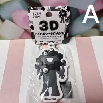 오사카 엑스포 블랙 미야쿠미야쿠 3D 러버 마스코트 키체인 회장 한정판