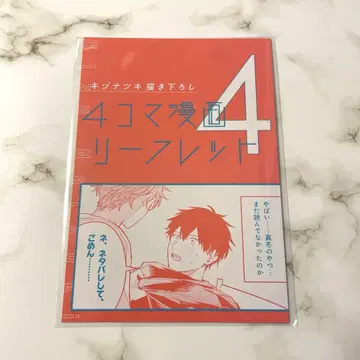 기븐 영화 방문자 특전 4주차 키즈나츠키 신작 4컷 만화 리플렛