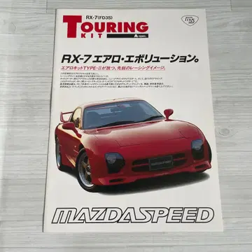MAZDASPEED 마쓰다 스피드 MAZDA RX-7 FD3S 카탈로그