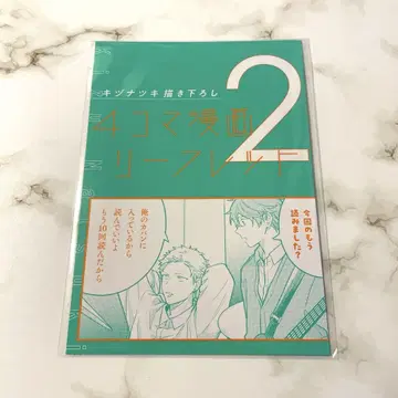 기븐 영화 방문자 혜택 2주차 키즈나츠키 신작 4컷 만화 리플렛