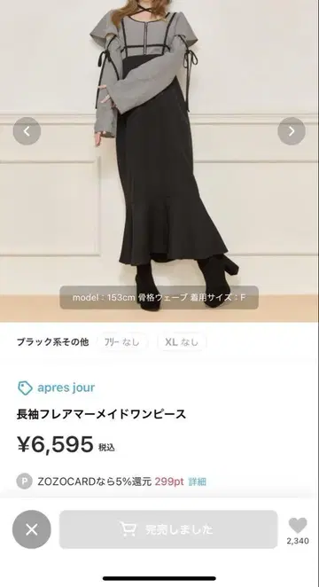 아프레 주르 apres jour 긴팔 플레어 머메이드 원피스