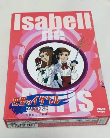 기린 명곡 로망 극장 [ 파리의 이자벨 ] DVD-BOX