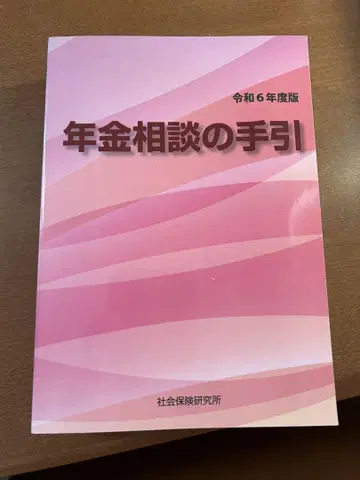 레이와 6년도판 연금 상담 안내